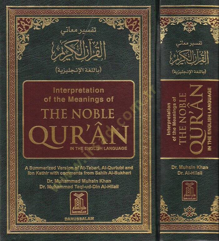 Interpretation Of The Meanings Of The Noble Quran in the english language - تفسير معاني القرآن الكريم باللغة الإنجليزية - 1