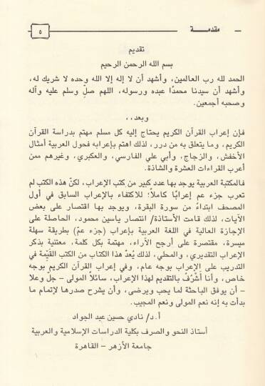 İrab Cüz Amme  - إعراب جزء عم - 2