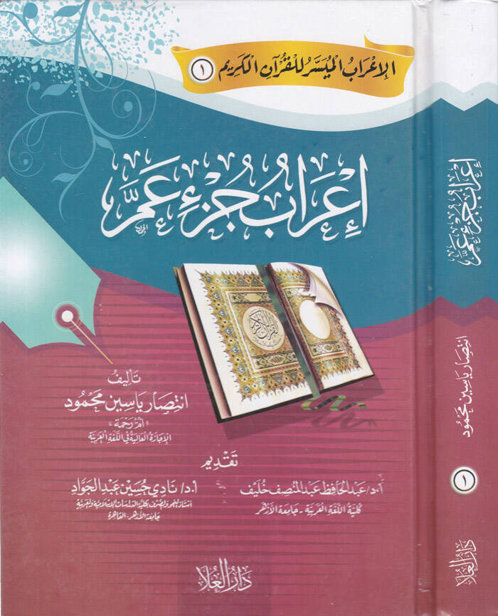 İrab Cüz Amme  - إعراب جزء عم - 1
