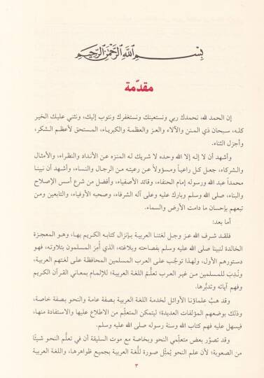 İrab Elfiyyeti İbn Malik El-Müsemma Temrinit-Tullab fi Sınaatil-İrab - إعراب ألفية ابن مالك المسمى تمرين الطلاب في صناعة الإعراب - 2