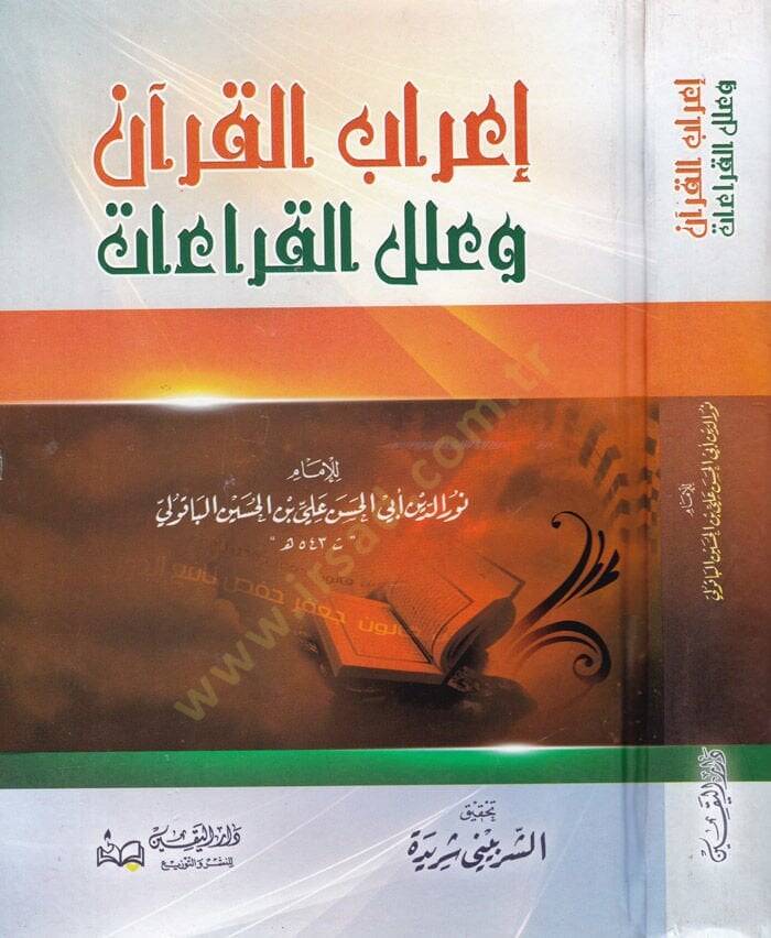 İrabil-Kuran ve İlelil-Kıraat  - إعراب القرآن وعلل القراءات - 1