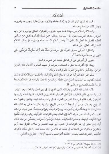 İrabil-Kuran ve İlelil-Kıraat  - إعراب القرآن وعلل القراءات - 2