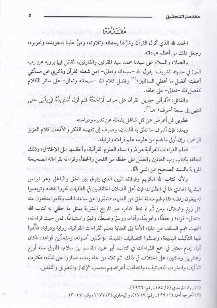 İrabil-Kuran ve İlelil-Kıraat  - إعراب القرآن وعلل القراءات - 2