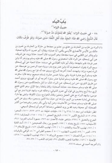 İrabu ma Yüşkilu min Elfazil-Hadis  - إعراب ما يشكل من ألفاظ الحديث - 2