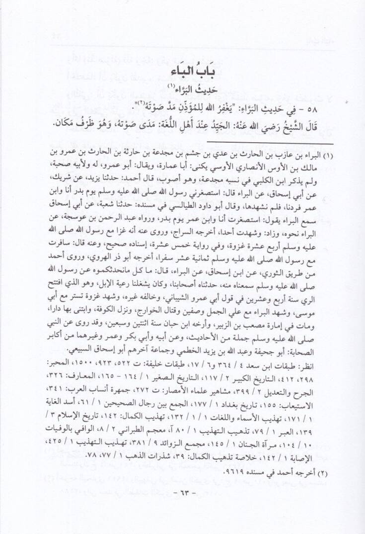 İrabu ma Yüşkilu min Elfazil-Hadis  - إعراب ما يشكل من ألفاظ الحديث - 2
