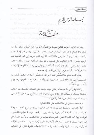 İrabu Selasin Sure minel-Kuranil-Kerim  - إعراب ثلاثين سورة من القرآن الكريم - 2
