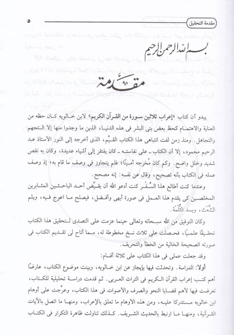 İrabu Selasin Sure minel-Kuranil-Kerim  - إعراب ثلاثين سورة من القرآن الكريم - 2