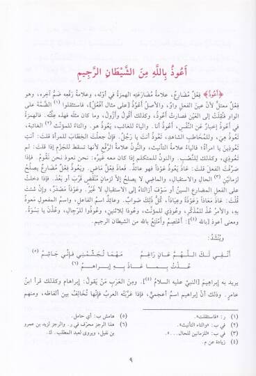 İrabu Selasin Sure minel-Kuranil-Kerim  - إعراب ثلاثين سورة من القرآن الكريم - 2