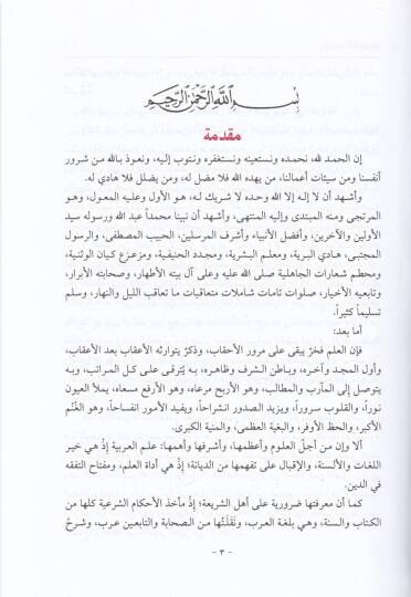 İrabul-acurumiyye Ev Buşra Tullabul-Arabiyye bi İrabil-acurumiyye - إعراب الآجرومية أو بشرى طلاب العربية بإعراب الأجرومية - 2