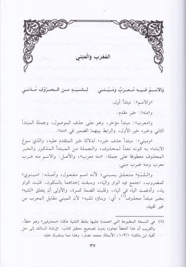 İrabül-Elfiye Temrinüt-Tullab fi Sınaetil-İrab - إعراب الألفية تمرين الطلاب في صناعة الإعراب - 2