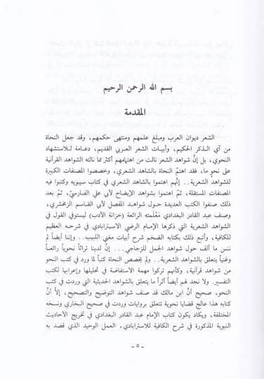 İrabül-Hadisin-Nebevi  - إعراب الحديث النبوي - 2