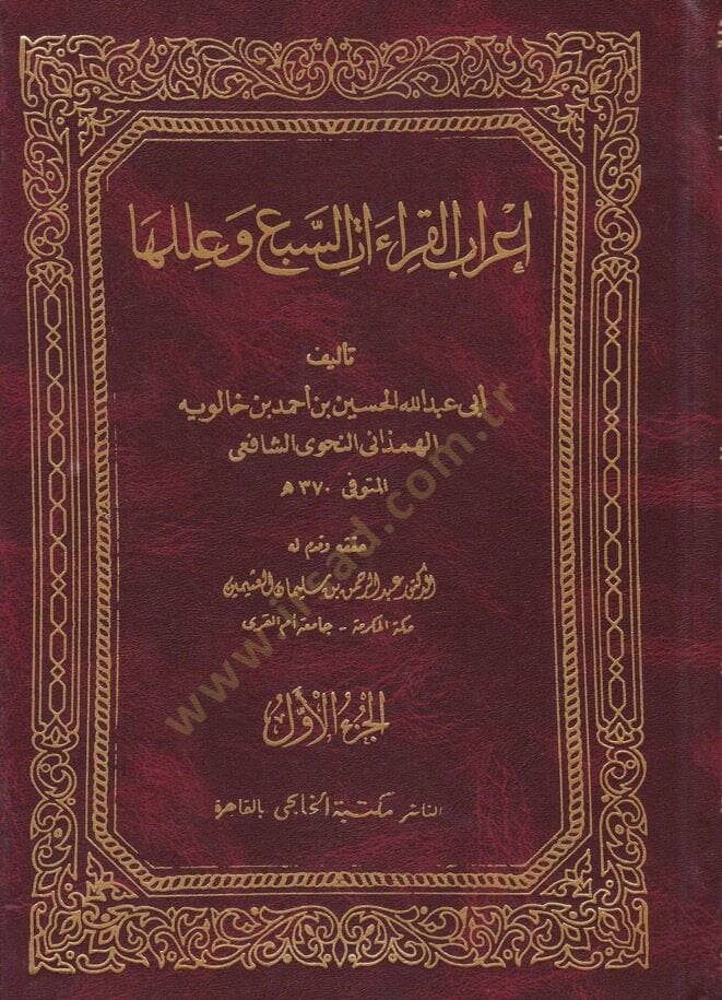 İrabul-Kıraatis-Seb ve İleluha  - إعراب القراءات السبع وعللها - 1
