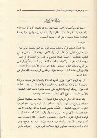 İrabül-Kıraatiş-Şevaz  - إعراب القراءات الشواذ - 3