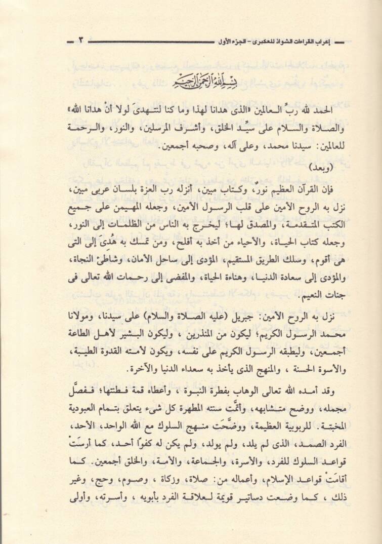 İrabül-Kıraatiş-Şevaz  - إعراب القراءات الشواذ - 3
