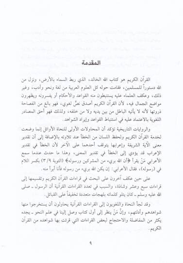 İrabül-Kıraatiş-Şevaz  - إعراب القراءات الشواذ - 3