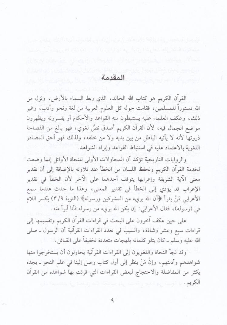 İrabül-Kıraatiş-Şevaz  - إعراب القراءات الشواذ - 3