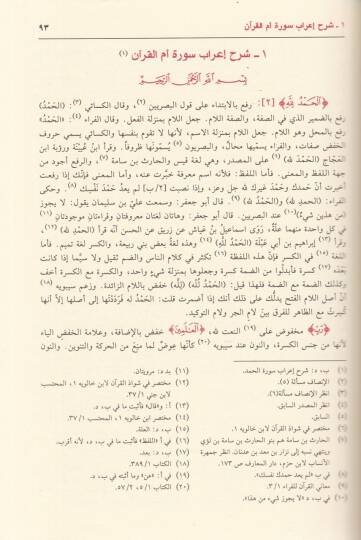 İrabül-Kuran  - إعراب القرآن - 2