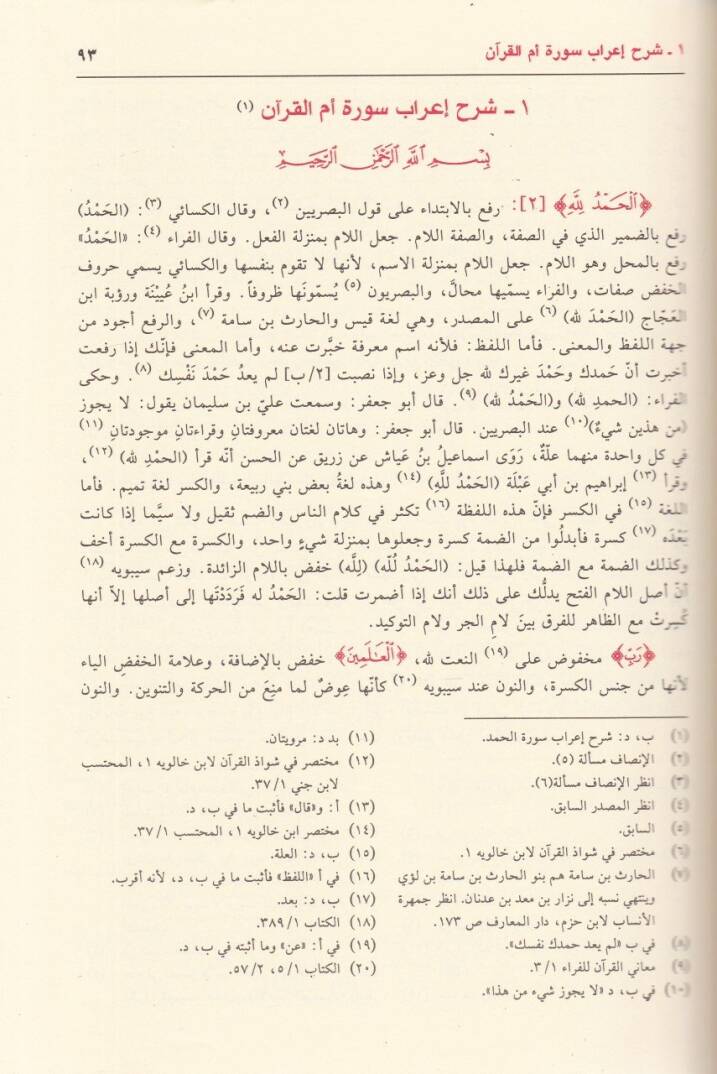 İrabül-Kuran  - إعراب القرآن - 2