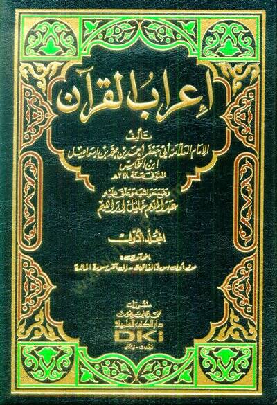 İrabül-Kuran  - إعراب القرآن - 1