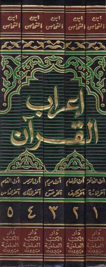 İrabül-Kuran  - إعراب القرآن - 2