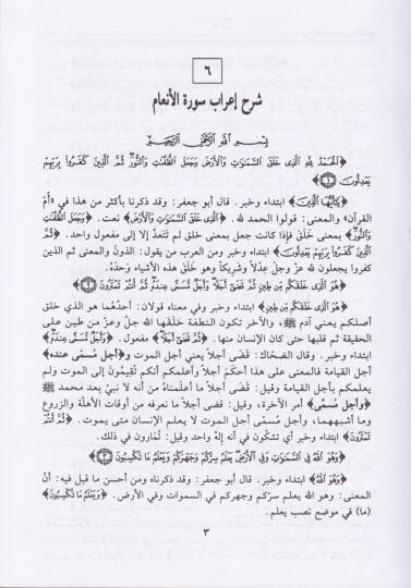 İrabül-Kuran  - إعراب القرآن - 3