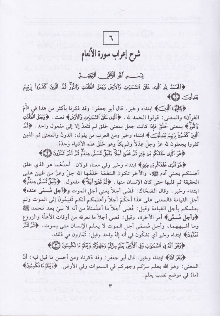 İrabül-Kuran  - إعراب القرآن - 3