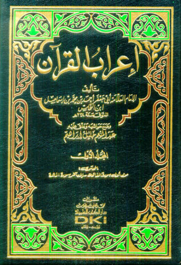 İrabül-Kuran  - إعراب القرآن