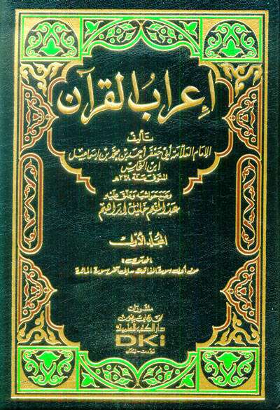İrabül-Kuran  - إعراب القرآن - 1