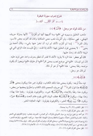 İrabül-Kuran  - إعراب القرآن - 3