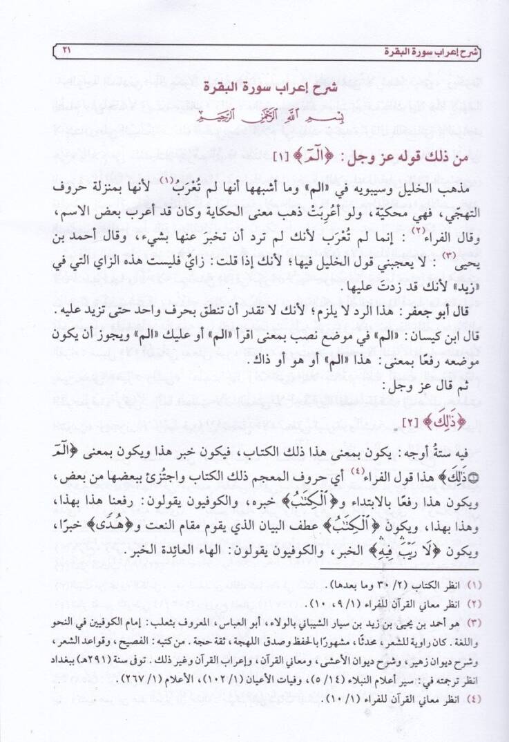 İrabül-Kuran  - إعراب القرآن - 3