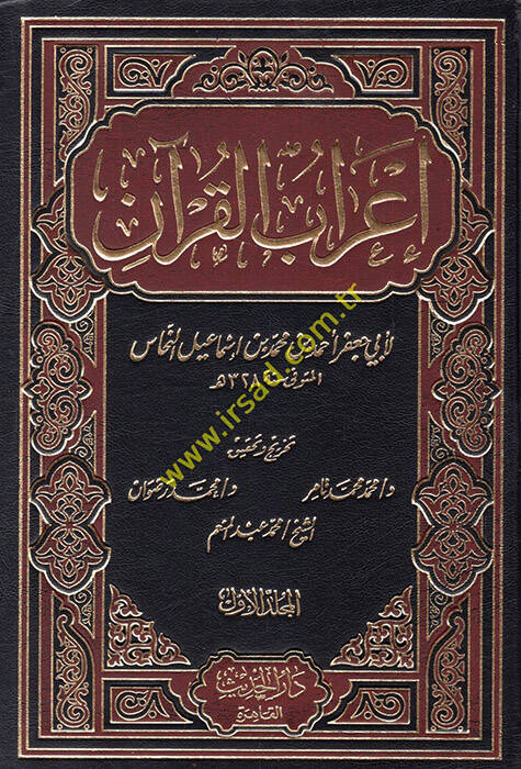 İrabül-Kuran  - إعراب القرآن - 1