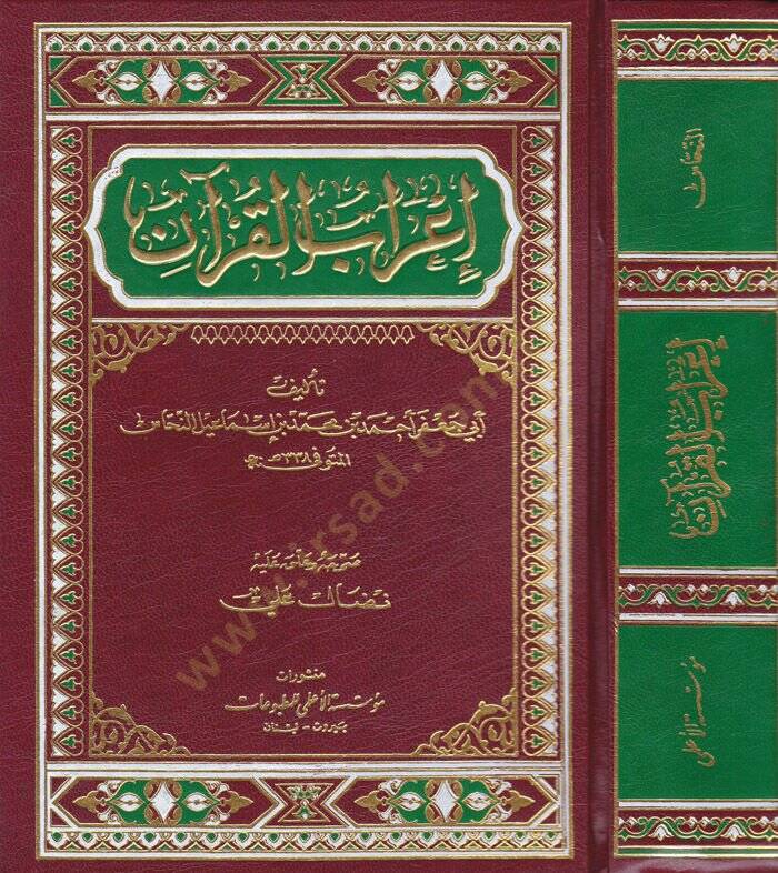 İrabül-Kuran   - إعراب القرآن - 1