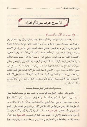 İrabül-Kuran   - إعراب القرآن - 2