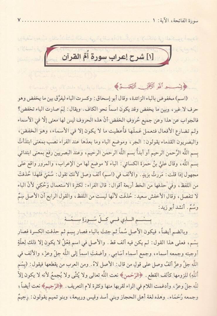 İrabül-Kuran   - إعراب القرآن - 2