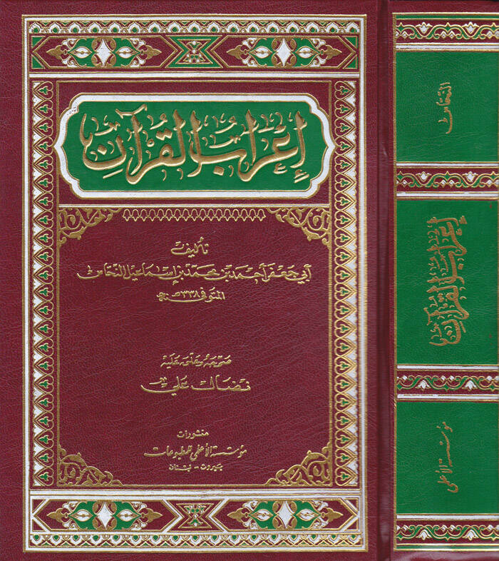 İrabül-Kuran - إعراب القرآن - 1