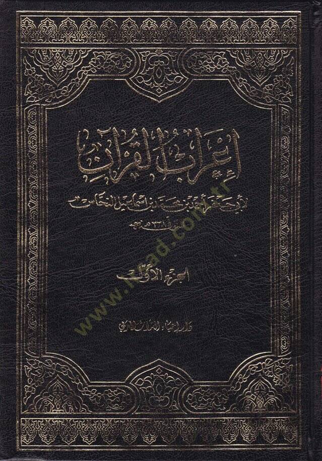 İrabül-Kuran  - إعراب القرآن - 1