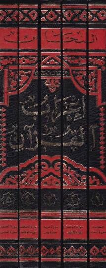 İrabül-Kuran  - إعراب القرآن - 2