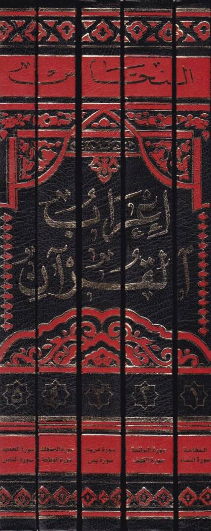 İrabül-Kuran  - إعراب القرآن - 2