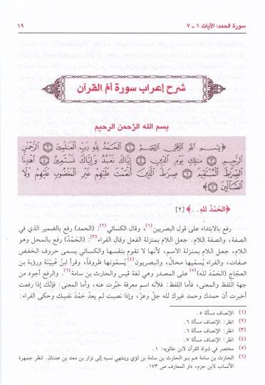 İrabül-Kuran  - إعراب القرآن - 3
