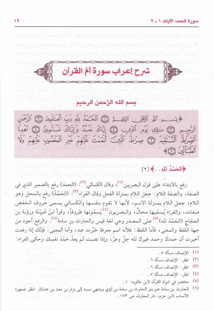 İrabül-Kuran  - إعراب القرآن - 3