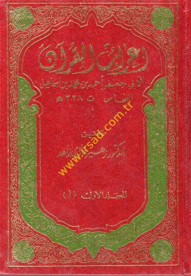 İrabül-Kuran  - إعراب القرآن