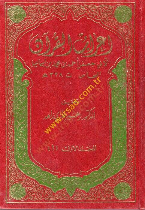 İrabül-Kuran  - إعراب القرآن - 1