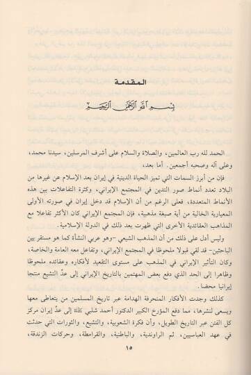 İranüs-sünniyye  - إيران السنية الحياة الدينية في إيران قبل الصفويين - 2