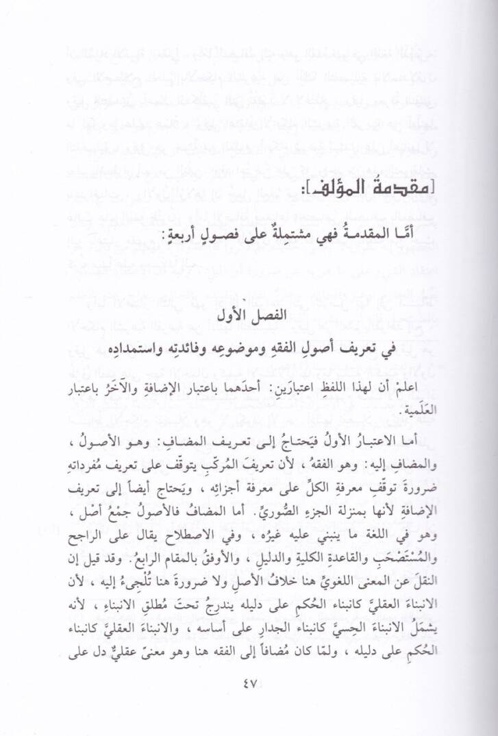 İrşadül-Fuhul ila Tahkikil-Hak min İlmil-Usul - إرشاد الفحول إلى تحقيق الحق من علم الأصول - 2