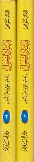 İrşadül-Fuhul, ila Tahkikil-Hak min İlmil-Usul - إرشاد الفحول الى تحقيق الحق من علم الأصول - 2