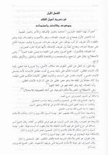 İrşadül-Fuhul ila Tahkikil-Hak min İlmil-Usul - إرشاد الفحول الى تحقيق الحق من علم الأصول - 3