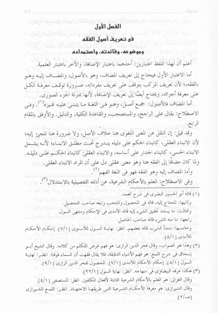 İrşadül-Fuhul ila Tahkikil-Hak min İlmil-Usul - إرشاد الفحول الى تحقيق الحق من علم الأصول - 3