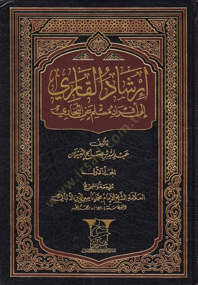 İrşadul-Kari ila Efrad Müslim anil-Buhari - إرشاد القاري إلى أفراد مسلم عن البخاري - 1