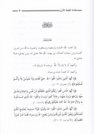 İrşadul-Kari ila Efrad Müslim anil-Buhari - إرشاد القاري إلى أفراد مسلم عن البخاري - 3
