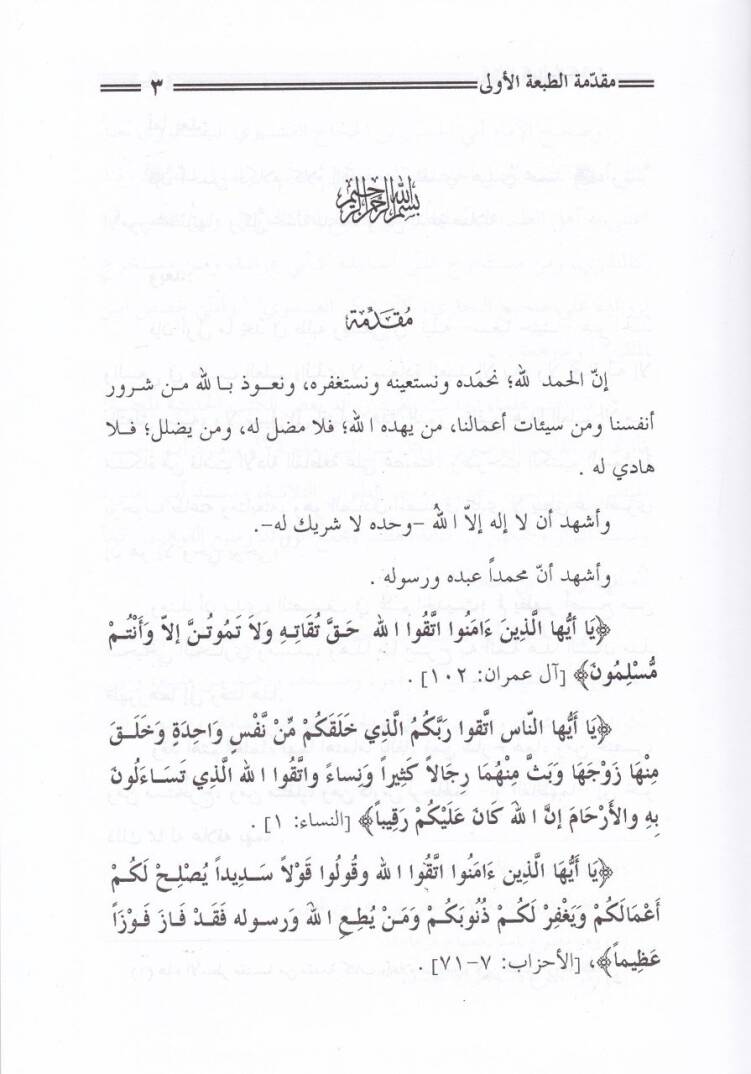 İrşadul-Kari ila Efrad Müslim anil-Buhari - إرشاد القاري إلى أفراد مسلم عن البخاري - 3